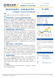 2023年半年度报告点评:营收实现快速增长,加速拓展省外市场