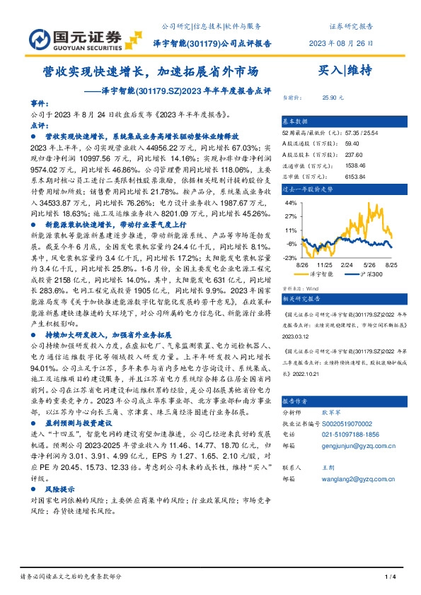 2023年半年度报告点评：营收实现快速增长，加速拓展省外市场