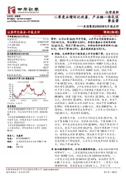 中报点评：二季度业绩环比改善，产业链一体化优势显著