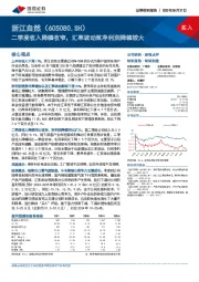 二季度收入降幅收窄，汇率波动致净利润降幅较大