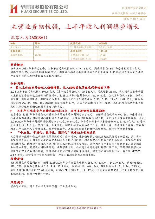 主营业务韧性强，上半年收入利润稳步增长