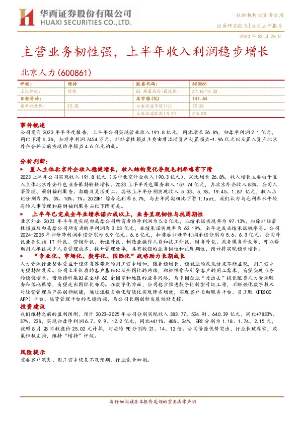 主营业务韧性强，上半年收入利润稳步增长