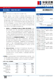 新股覆盖研究：润本股份