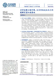 公司半年报:存货金额大幅回落,生活用纸成本压力的缓解有望加速落地
