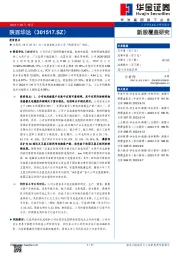 新股覆盖研究：陕西华达