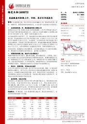 氨基酸盈利持续上行，回购、高分红回报股东