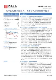 大湾区生猪养殖龙头，供港活大猪份额稳步提升