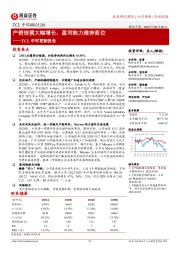 TCL中环更新报告：产销规模大幅增长，盈利能力维持高位