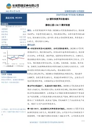 Q2营收恢复两位数增长 静待口腔CBCT需求恢复