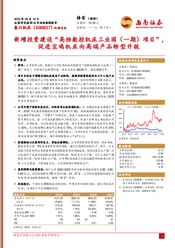 新增投资建设“高档数控机床工业园（一期）项目”，促进宝鸡机床向高端产品转型升级