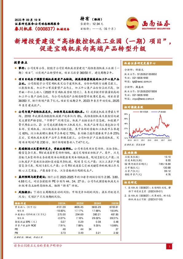 新增投资建设“高档数控机床工业园（一期）项目”，促进宝鸡机床向高端产品转型升级