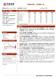 Q2盈利能力提升，一体压铸再下一城