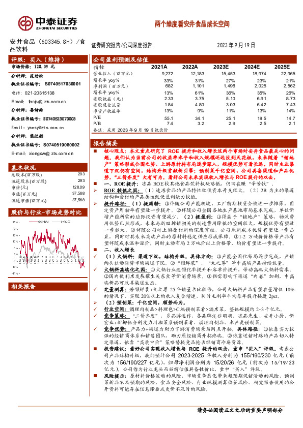 两个维度看安井食品成长空间
