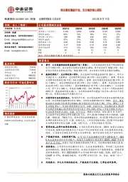 推出股权激励计划，充分绑定核心团队