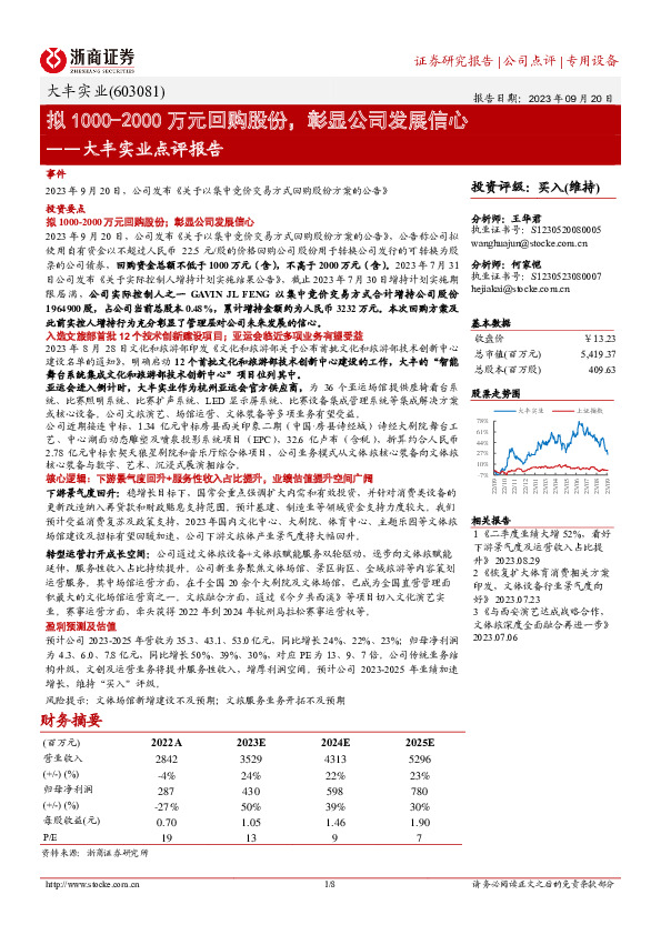 大丰实业点评报告：拟1000-2000万元回购股份，彰显公司发展信心