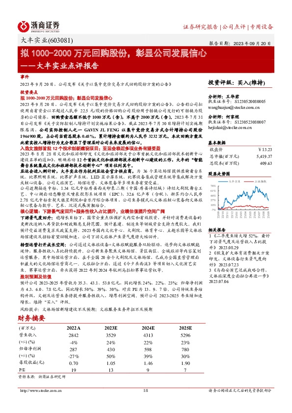 大丰实业点评报告：拟1000-2000万元回购股份，彰显公司发展信心