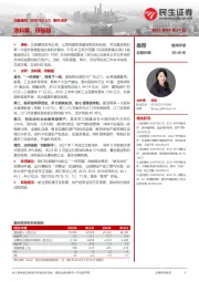 事件点评:涂料翼,待振翅
