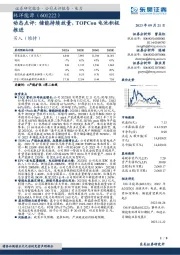 动态点评:储能持续放量,TOPCon电池积极推进