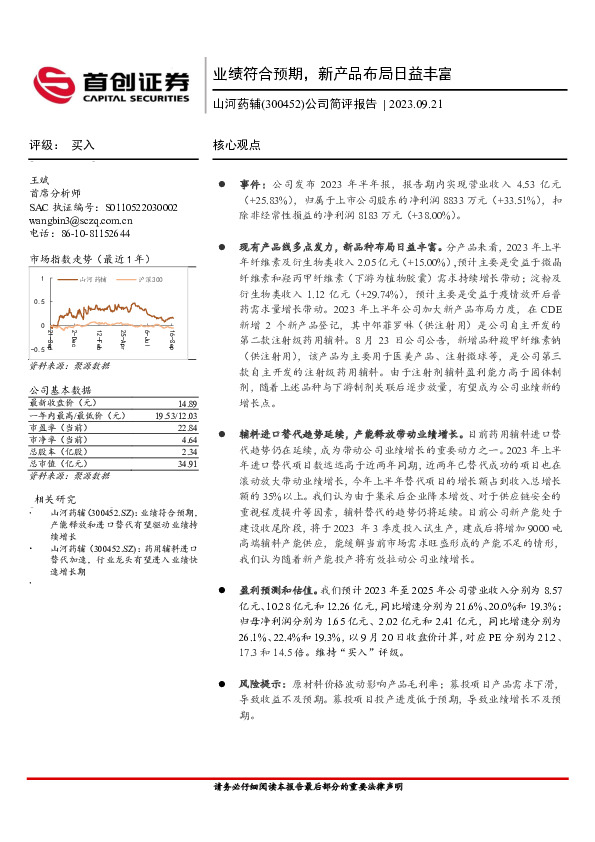 公司简评报告：业绩符合预期，新产品布局日益丰富