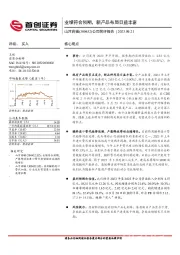 公司简评报告：业绩符合预期，新产品布局日益丰富