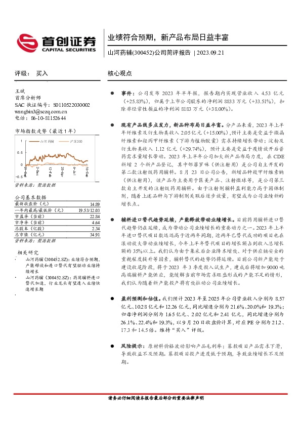 公司简评报告：业绩符合预期，新产品布局日益丰富