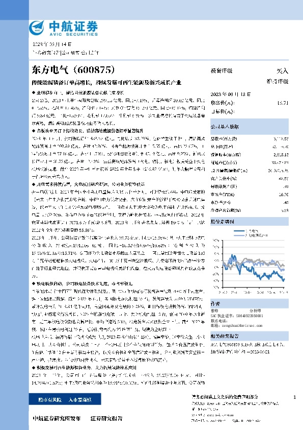 传统能源装备订单高增长，持续发展可再生能源及新兴成长产业