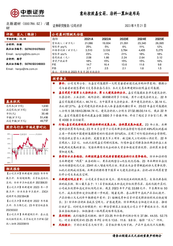 意向控股嘉宝莉，涂料一翼加速布局