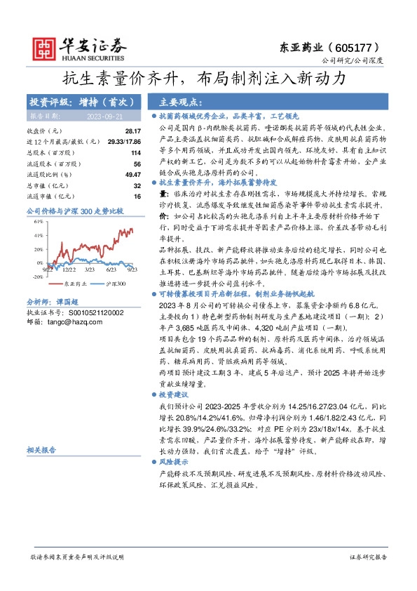 抗生素量价齐升，布局制剂注入新动力