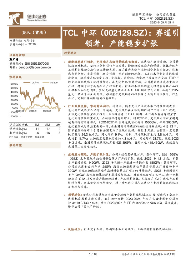 赛道引领者，产能稳步扩张