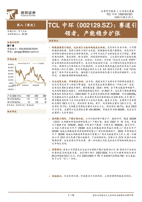 赛道引领者，产能稳步扩张