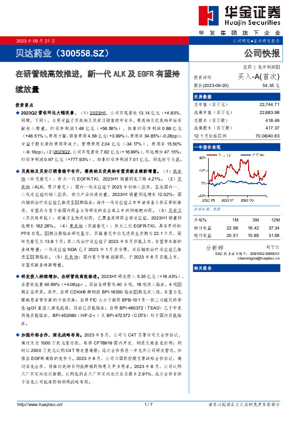 在研管线高效推进，新一代ALK及EGFR有望持续放量
