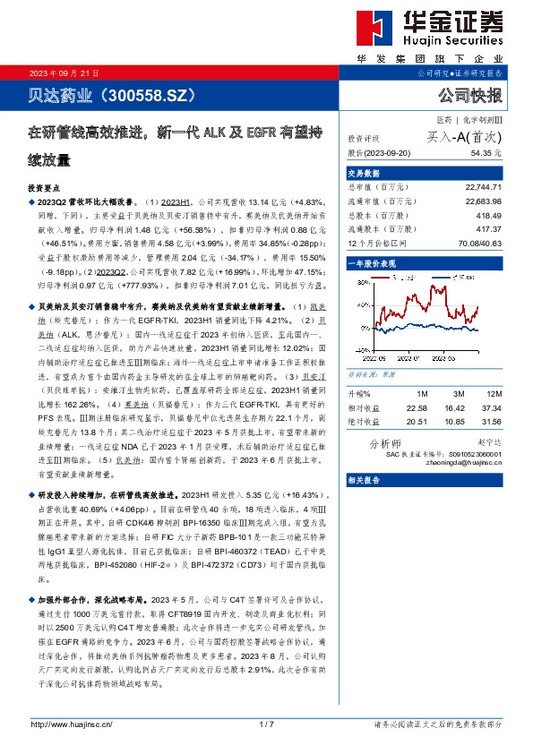 在研管线高效推进，新一代ALK及EGFR有望持续放量