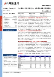 中小盘信息更新:二次激励+回购彰显信心,全渠道战略奠定长期发展