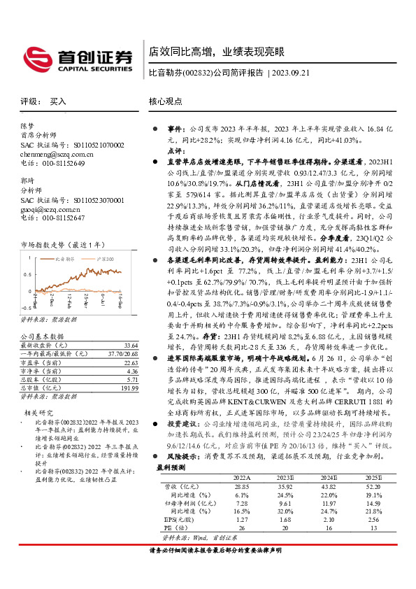 公司简评报告：店效同比高增，业绩表现亮眼