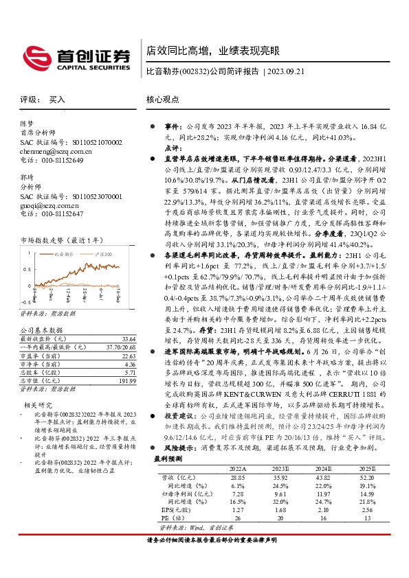 公司简评报告：店效同比高增，业绩表现亮眼