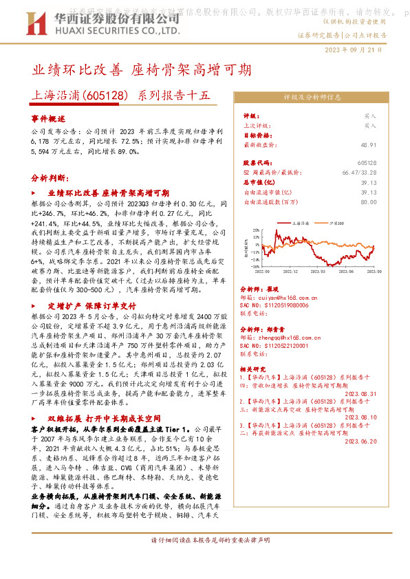 系列报告十五：业绩环比改善 座椅骨架高增可期