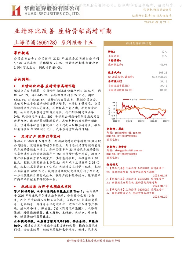 系列报告十五：业绩环比改善 座椅骨架高增可期