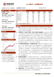 Lonshi铜矿投产,成长逻辑加速兑现