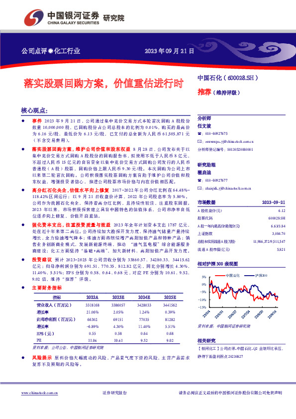 落实股票回购方案，价值重估进行时