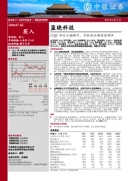 23Q2环比大幅提升，多板块业绩高速增长