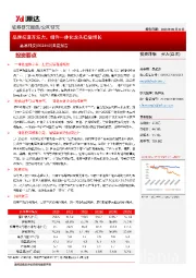 深度报告：品牌渠道齐发力，组件一体化龙头稳健增长