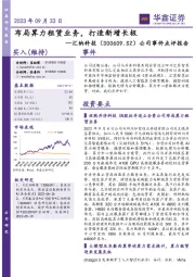 公司事件点评报告：布局算力租赁业务，打造新增长极