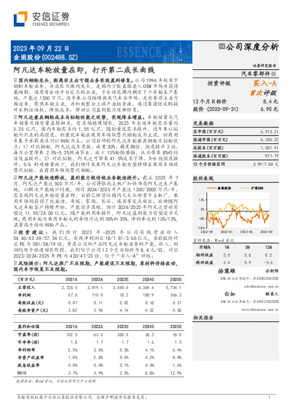 阿凡达车轮放量在即，打开第二成长曲线