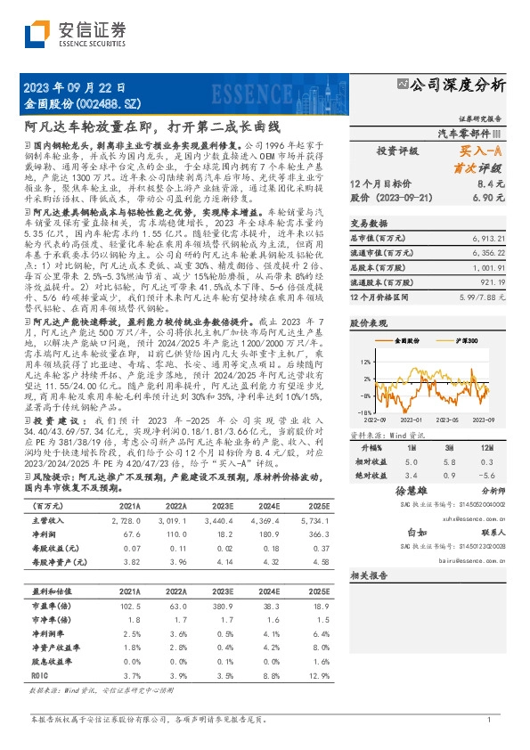 阿凡达车轮放量在即，打开第二成长曲线