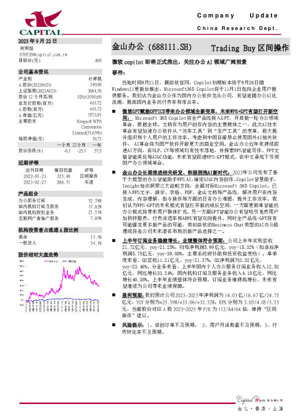 微软copilot即将正式推出，关注办公AI领域广阔前景