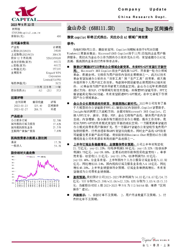 微软copilot即将正式推出，关注办公AI领域广阔前景