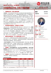 首次覆盖报告:立足输配电近三十载,打通上下游全产业链