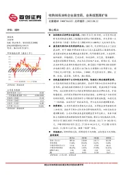 点评报告：收购知名涂料企业嘉宝莉，业务版图再扩张