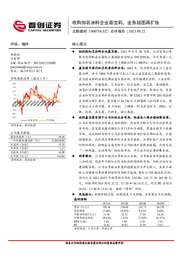 点评报告：收购知名涂料企业嘉宝莉，业务版图再扩张