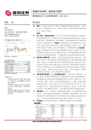 公司简评报告：渠道优化持续，盈利能力提升